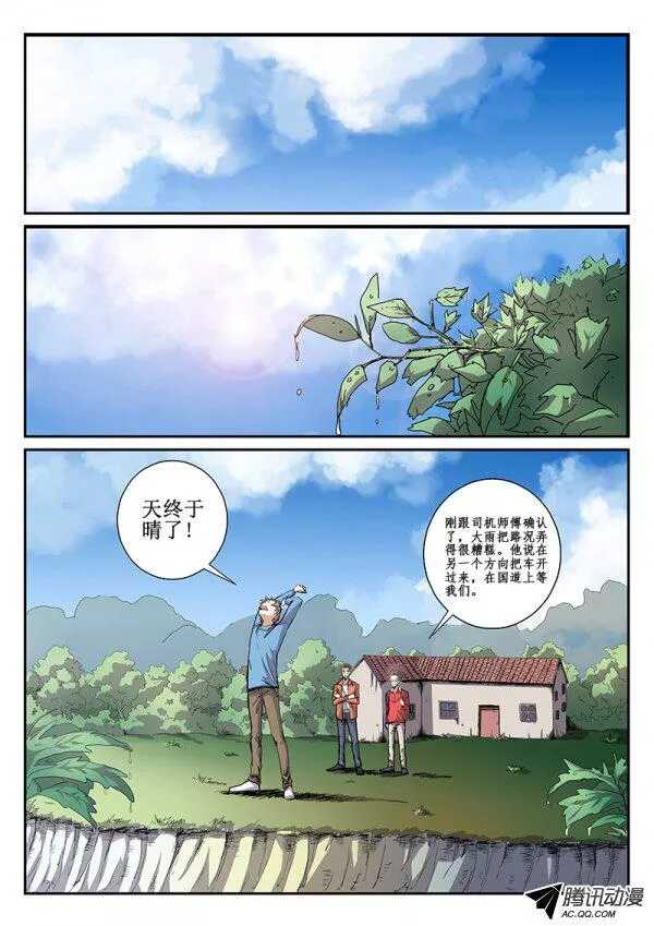 紅霧 - 48 暴雨3 - 1