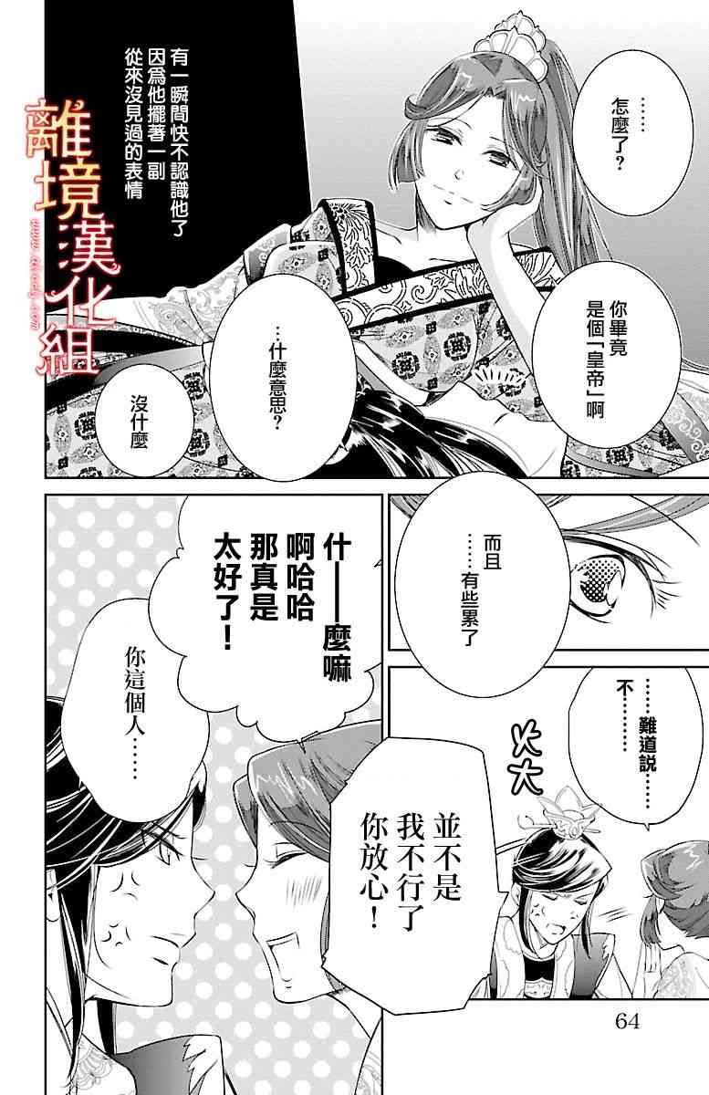 紅霞後宮物語-小玉傳 - 2話 - 6