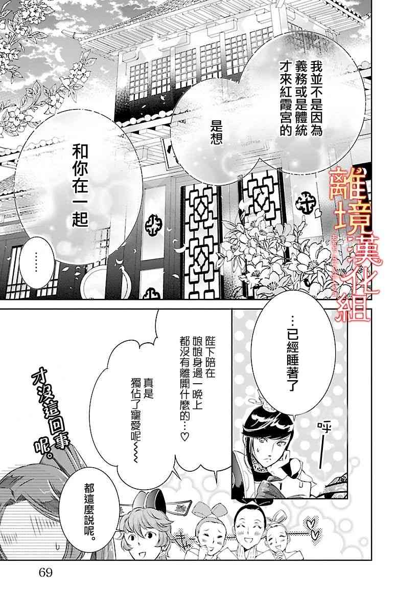 紅霞後宮物語-小玉傳 - 2話 - 4