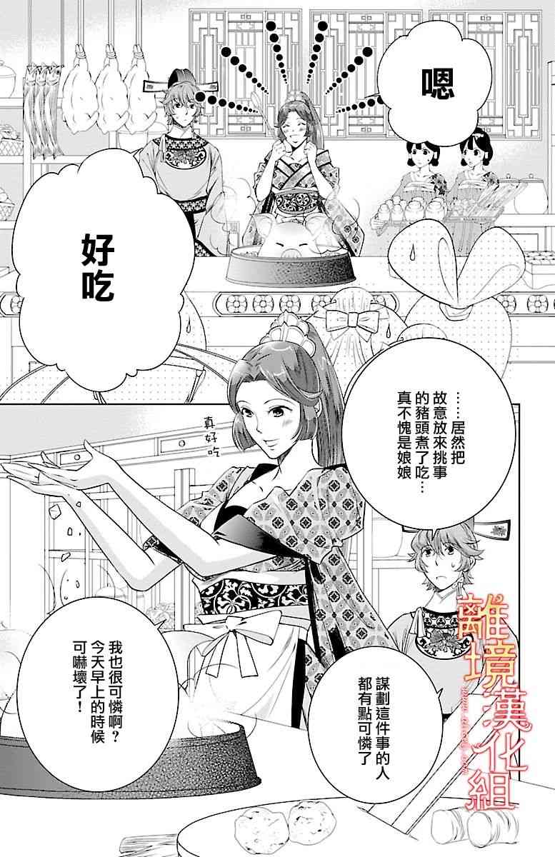 紅霞後宮物語-小玉傳 - 2話 - 3