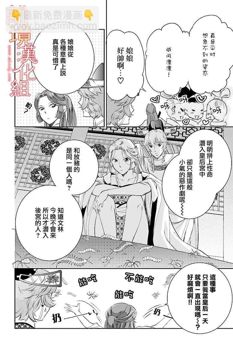 紅霞後宮物語-小玉傳 - 2話 - 4