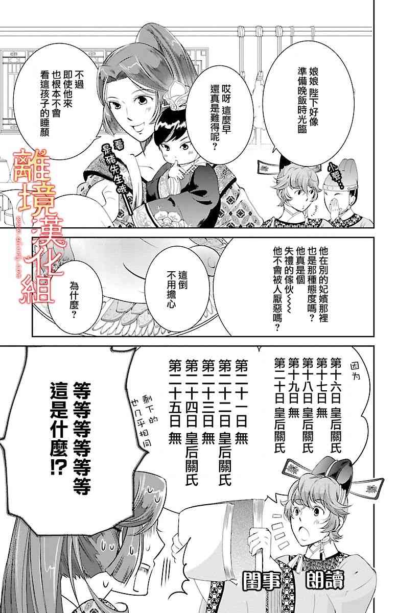 紅霞後宮物語-小玉傳 - 2話 - 2