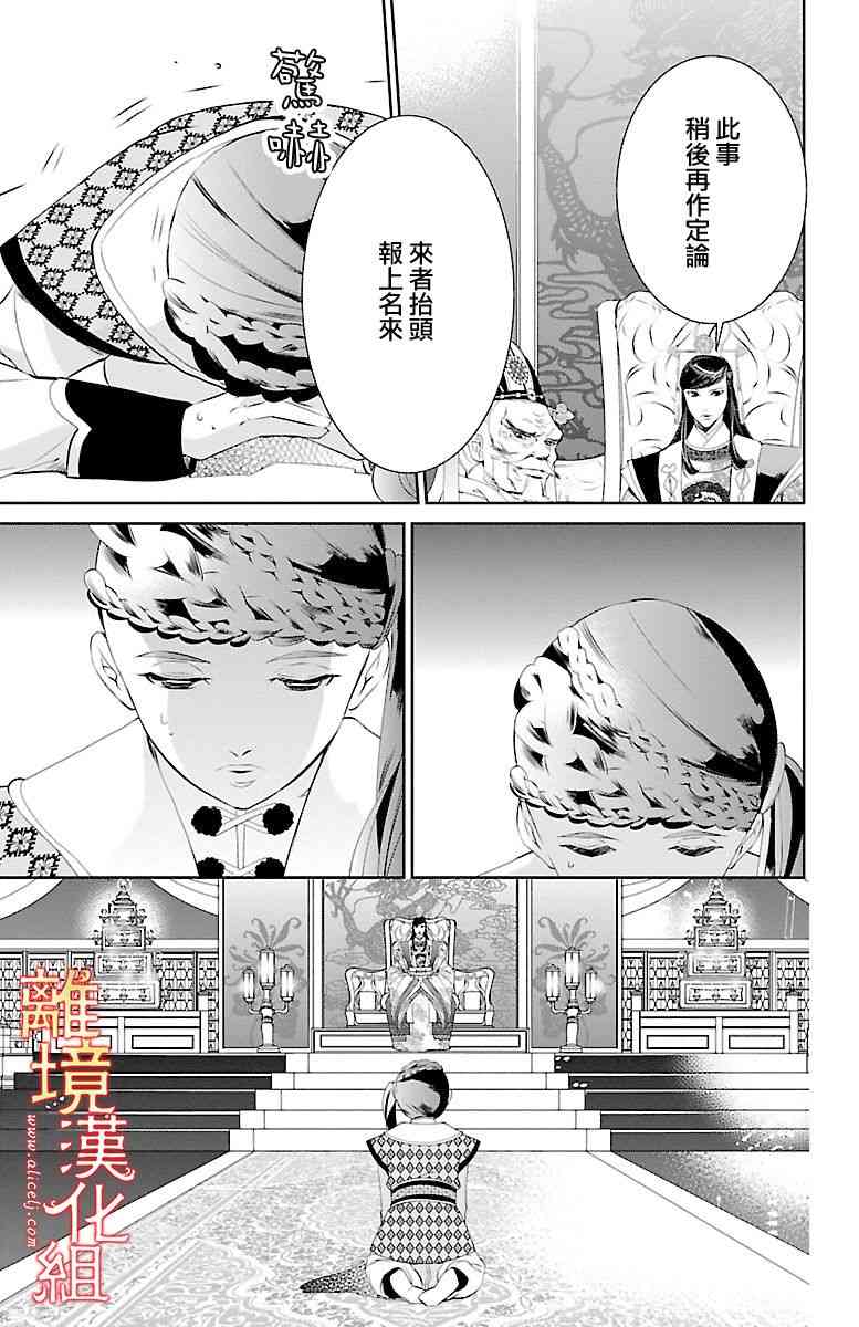 紅霞後宮物語-小玉傳 - 12話 - 4