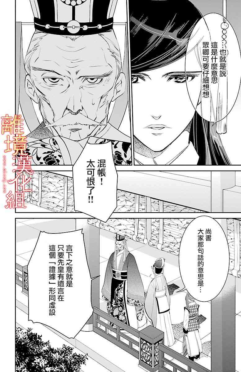 紅霞後宮物語-小玉傳 - 12話 - 6