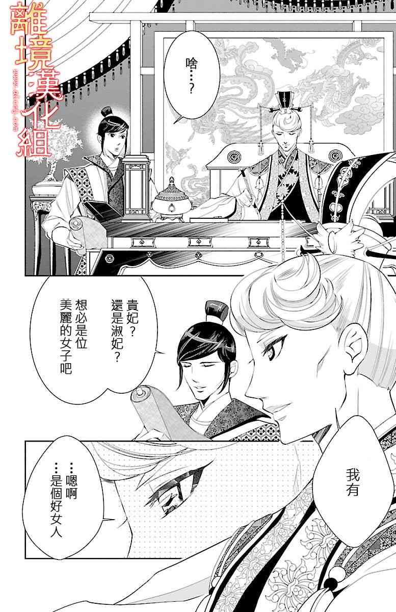 紅霞後宮物語-小玉傳 - 12話 - 3