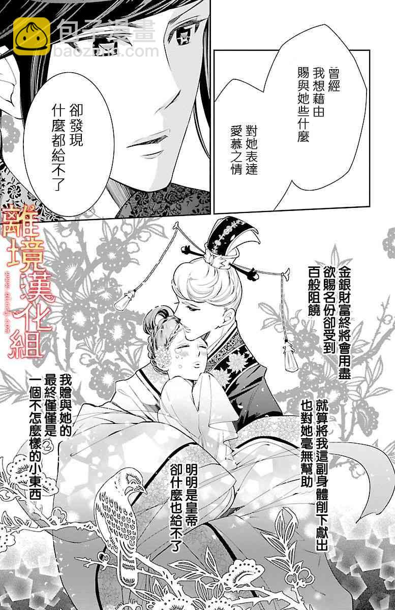 紅霞後宮物語-小玉傳 - 12話 - 4