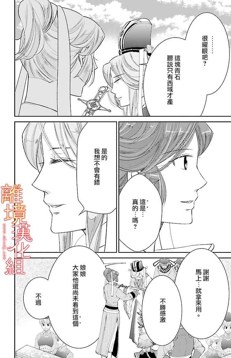 紅霞後宮物語-小玉傳 - 12話 - 5