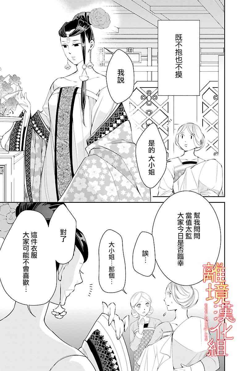 紅霞後宮物語-小玉傳 - 14話 - 7