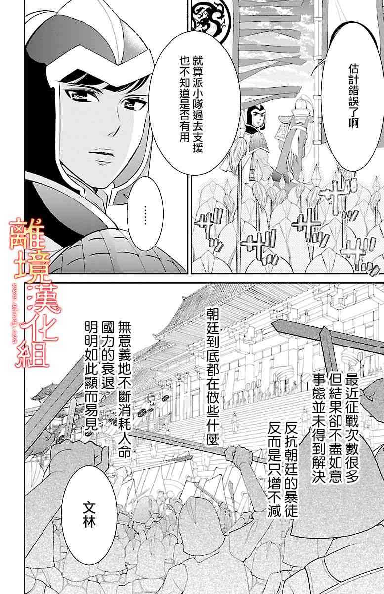 紅霞後宮物語-小玉傳 - 14話 - 2