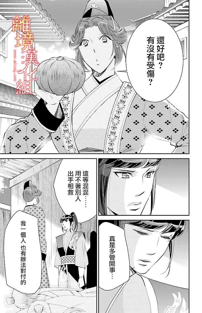 紅霞後宮物語-小玉傳 - 14話 - 4