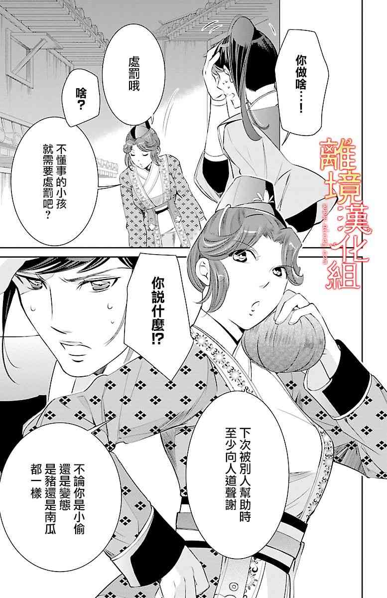 紅霞後宮物語-小玉傳 - 14話 - 6