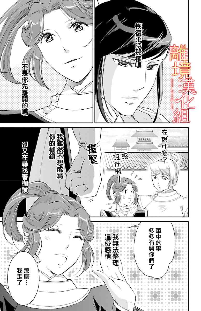 紅霞後宮物語-小玉傳 - 16話 - 4