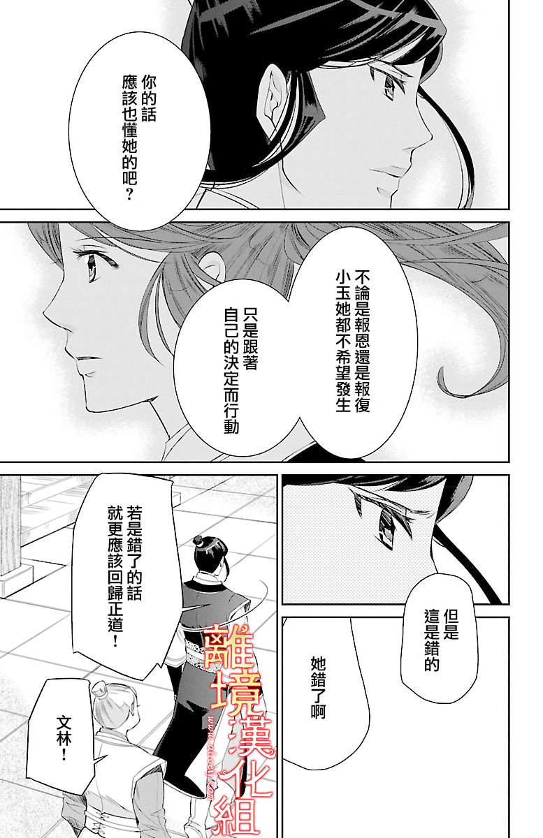 紅霞後宮物語-小玉傳 - 16話 - 2