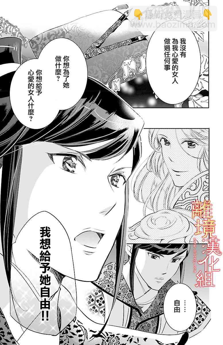 紅霞後宮物語-小玉傳 - 16話 - 7