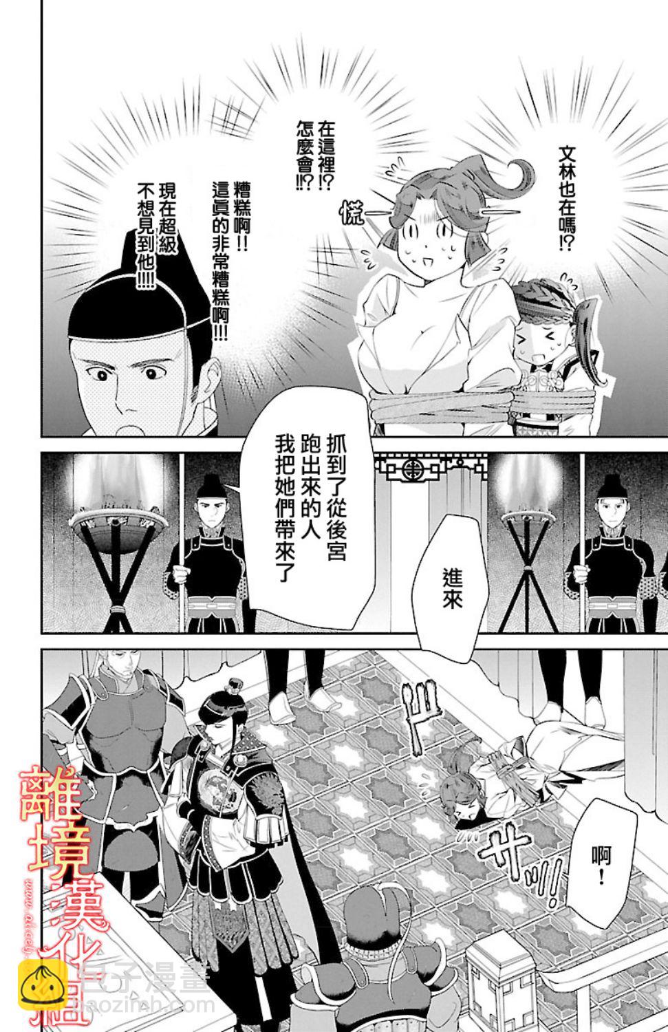 紅霞後宮物語-小玉傳 - 18話 - 2