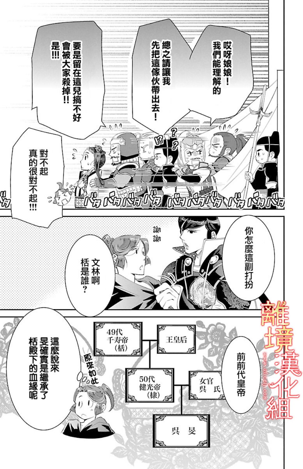 紅霞後宮物語-小玉傳 - 18話 - 5