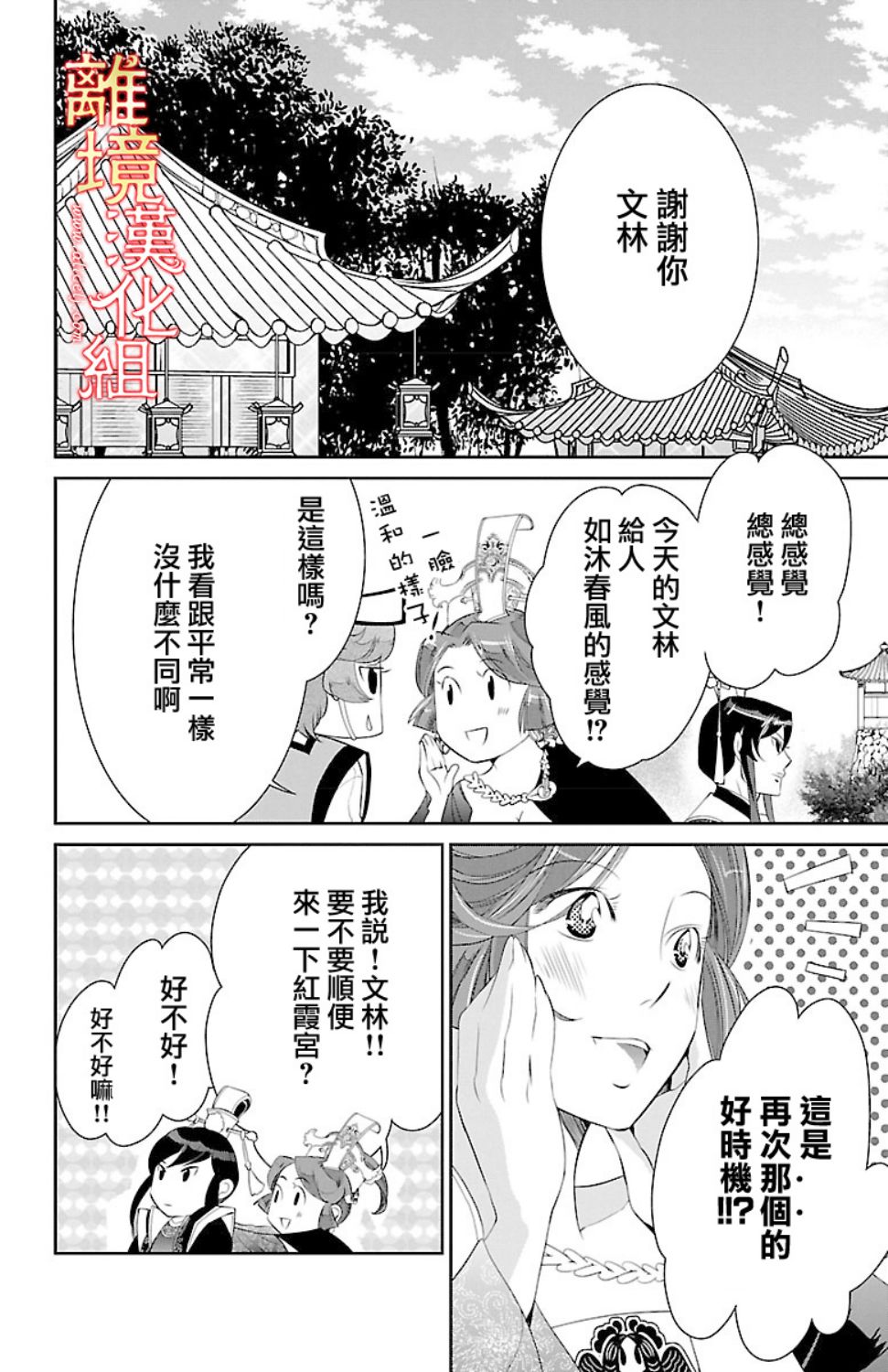 紅霞後宮物語-小玉傳 - 18話 - 4