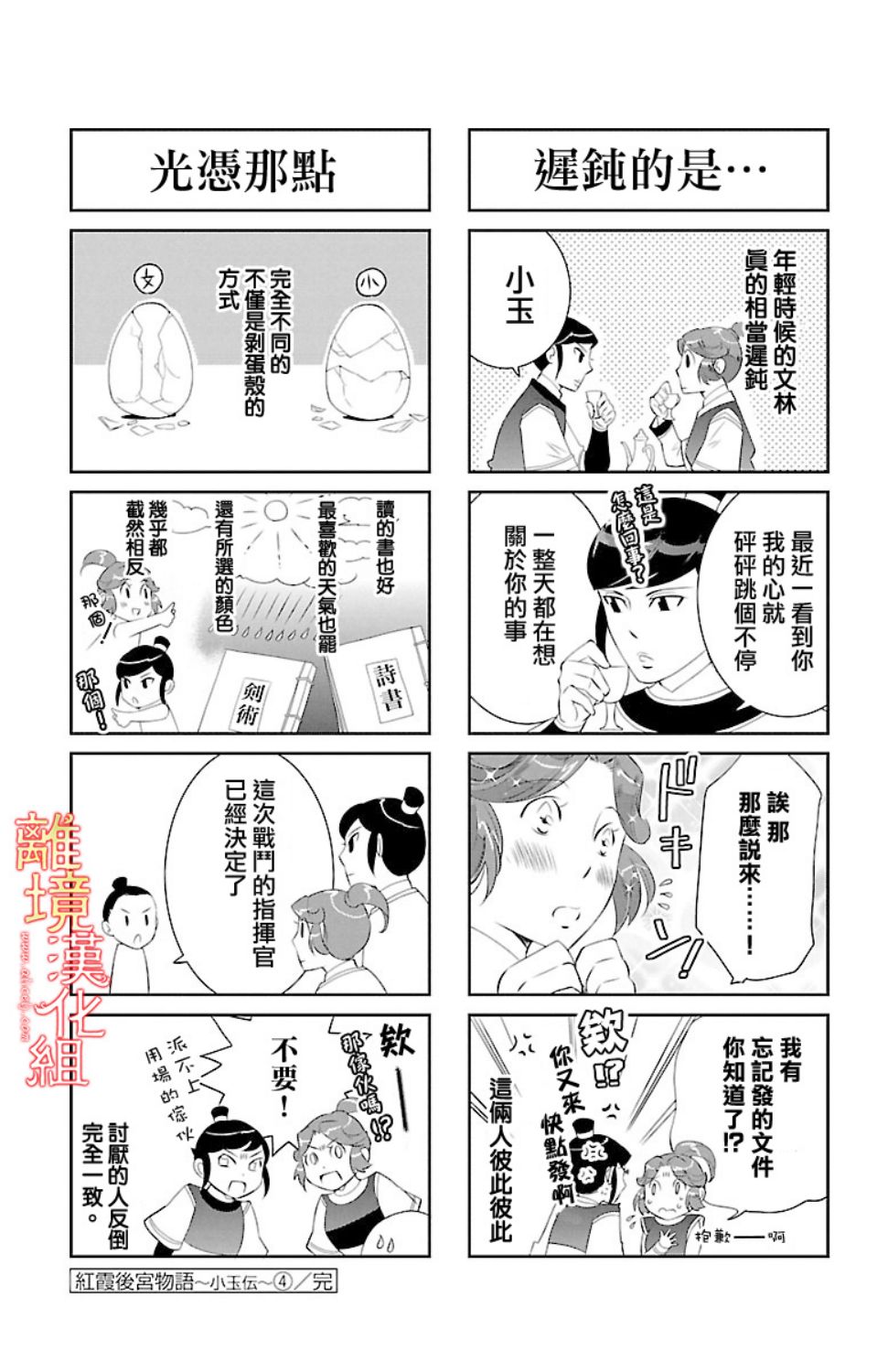 紅霞後宮物語-小玉傳 - 18話 - 4