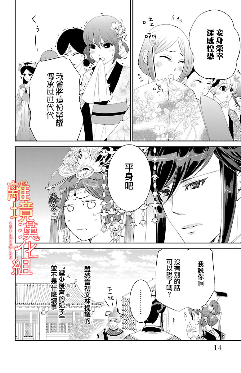 紅霞後宮物語-小玉傳 - 19話(1/2) - 5