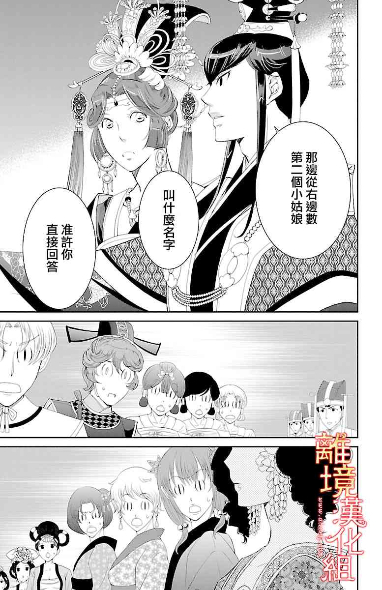 紅霞後宮物語-小玉傳 - 19話(1/2) - 8