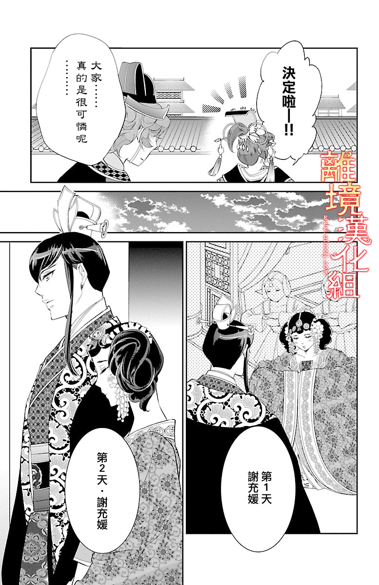 紅霞後宮物語-小玉傳 - 19話(1/2) - 6