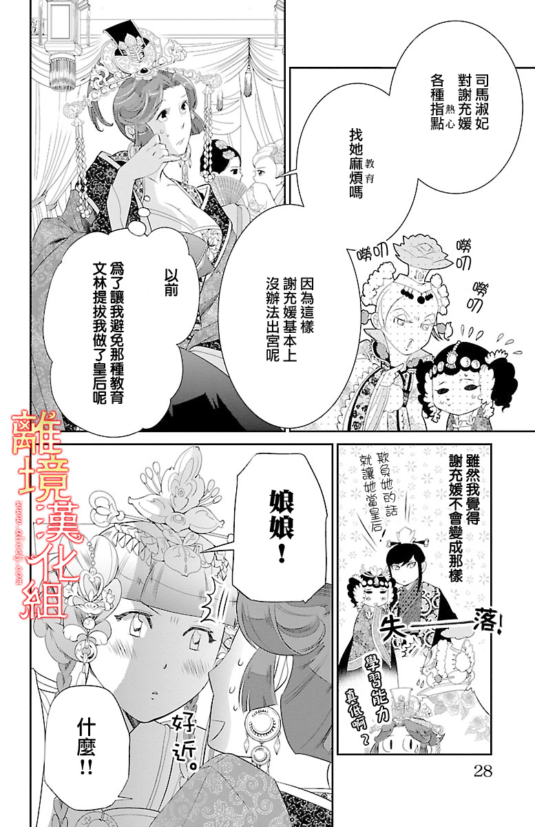 紅霞後宮物語-小玉傳 - 19話(1/2) - 3