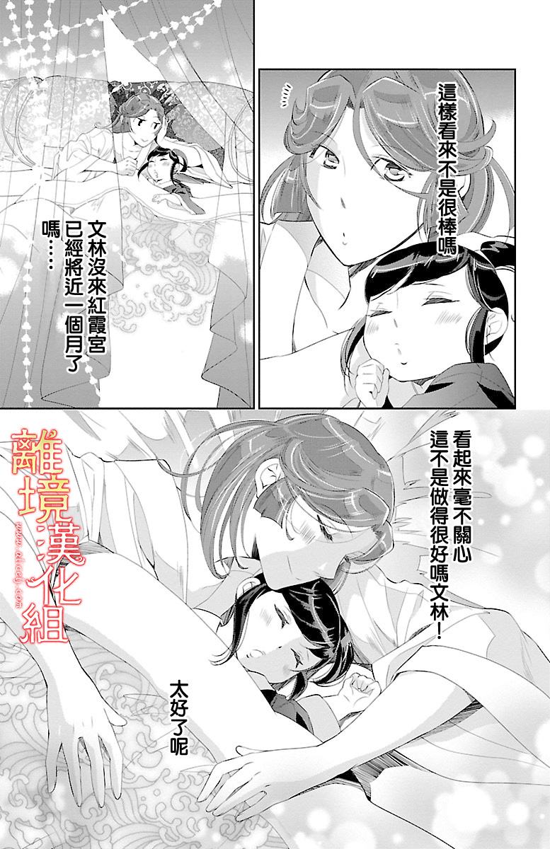 紅霞後宮物語-小玉傳 - 19話(1/2) - 8