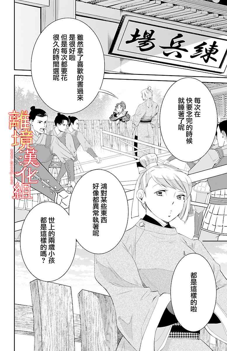 紅霞後宮物語-小玉傳 - 19話(1/2) - 1