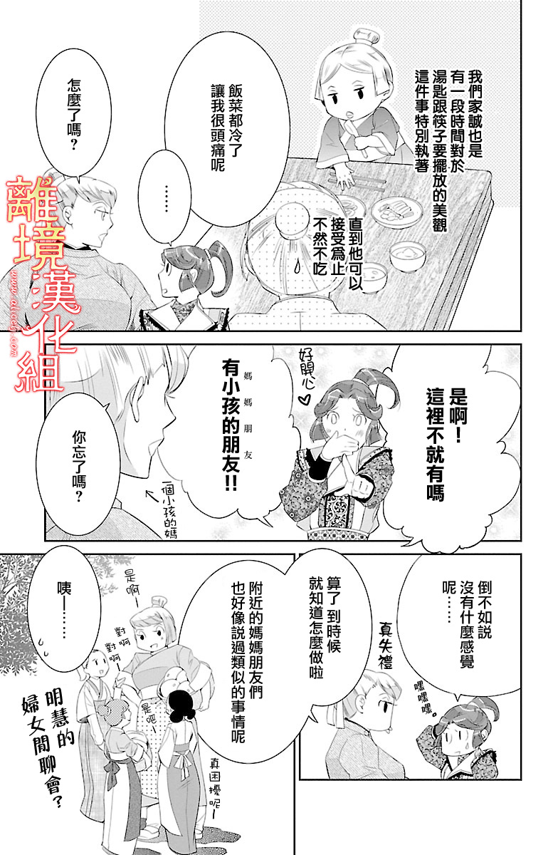 紅霞後宮物語-小玉傳 - 19話(1/2) - 2