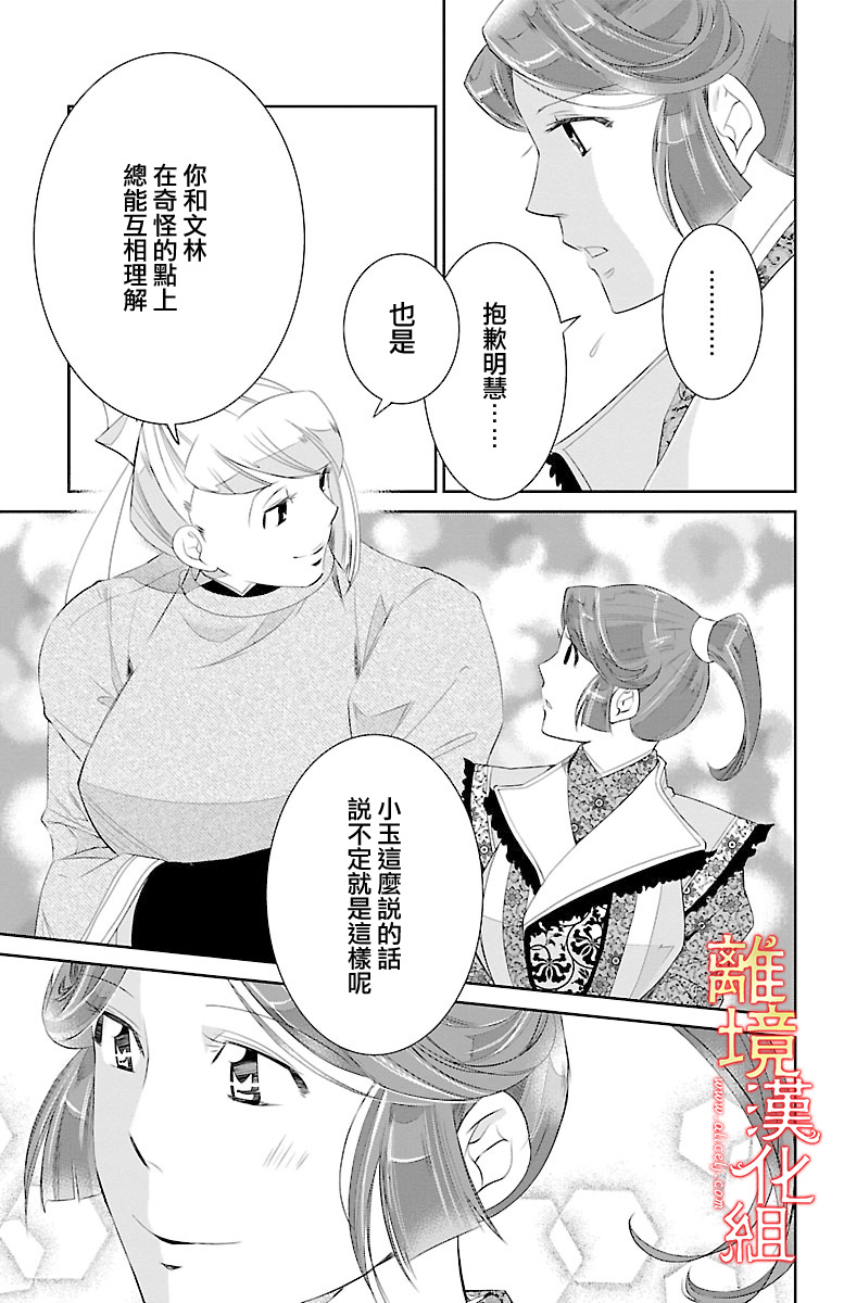 紅霞後宮物語-小玉傳 - 19話(1/2) - 6