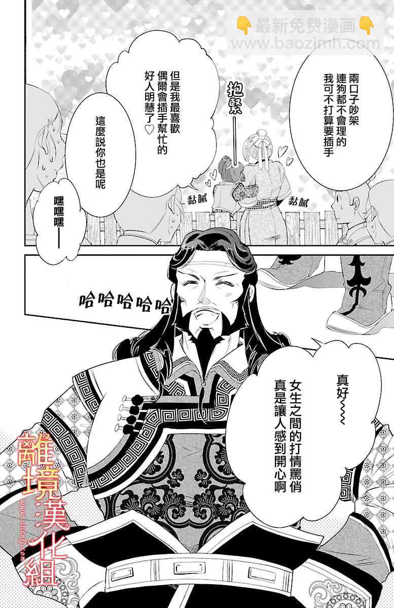 紅霞後宮物語-小玉傳 - 19話(1/2) - 7