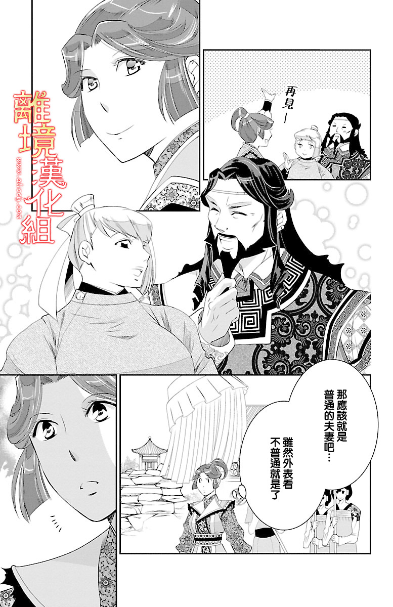 紅霞後宮物語-小玉傳 - 19話(1/2) - 4