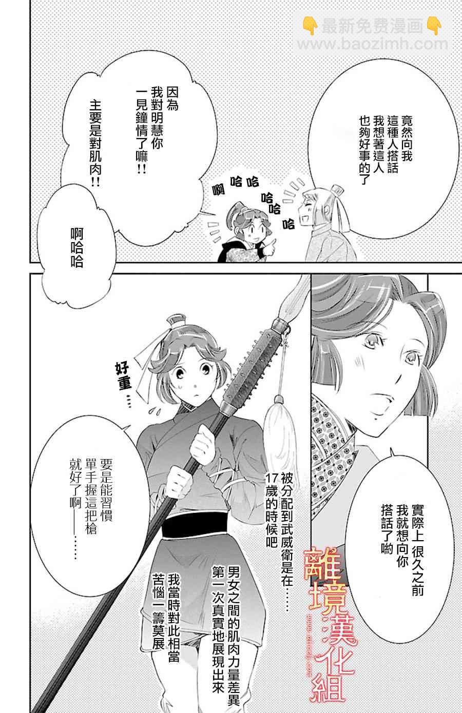 紅霞後宮物語-小玉傳 - 21話 - 2