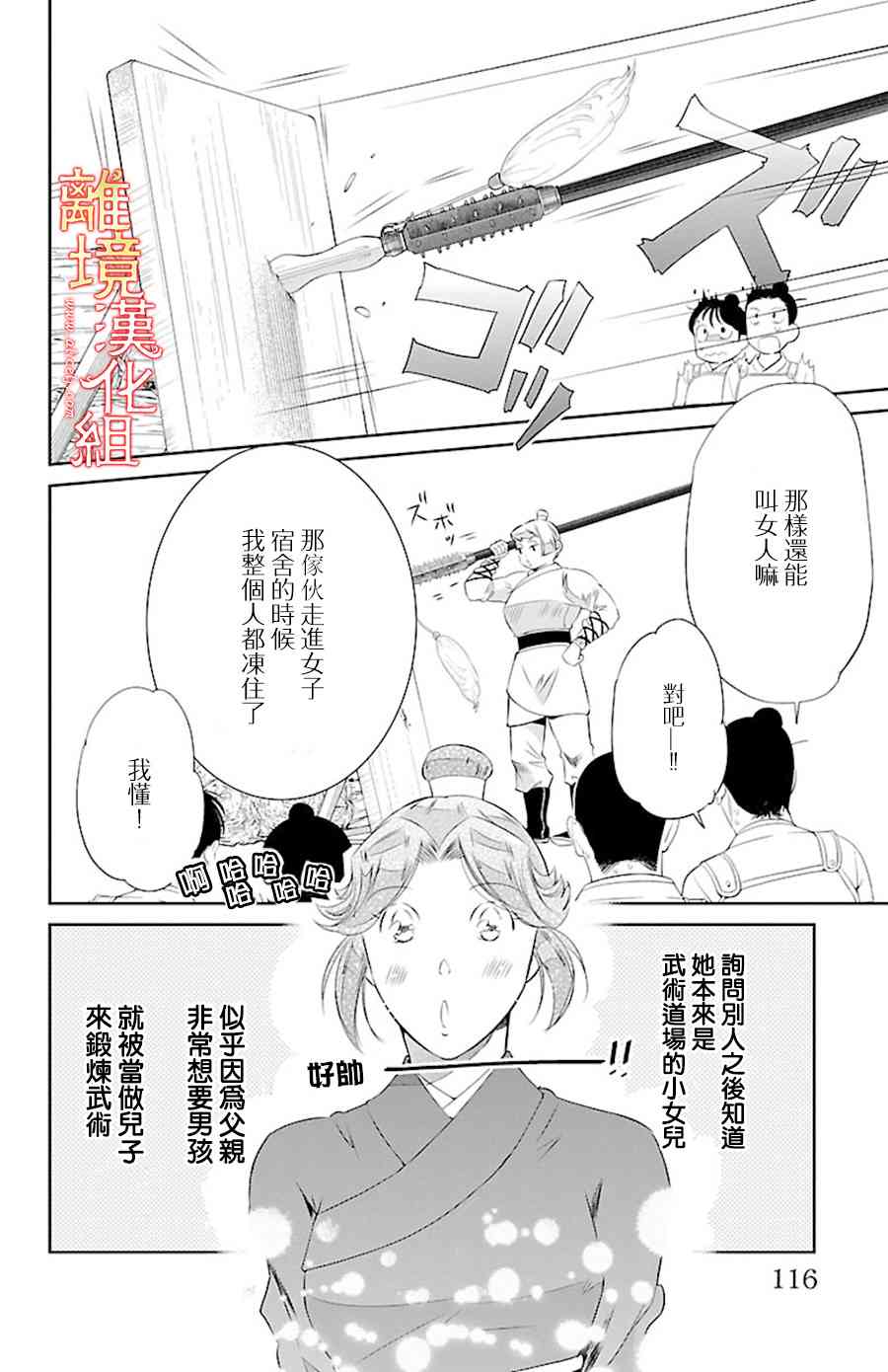 紅霞後宮物語-小玉傳 - 21話 - 4