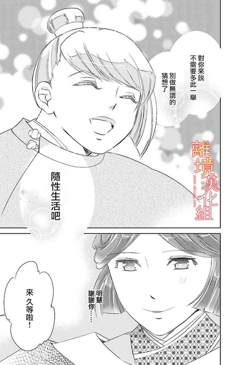 紅霞後宮物語-小玉傳 - 21話 - 2