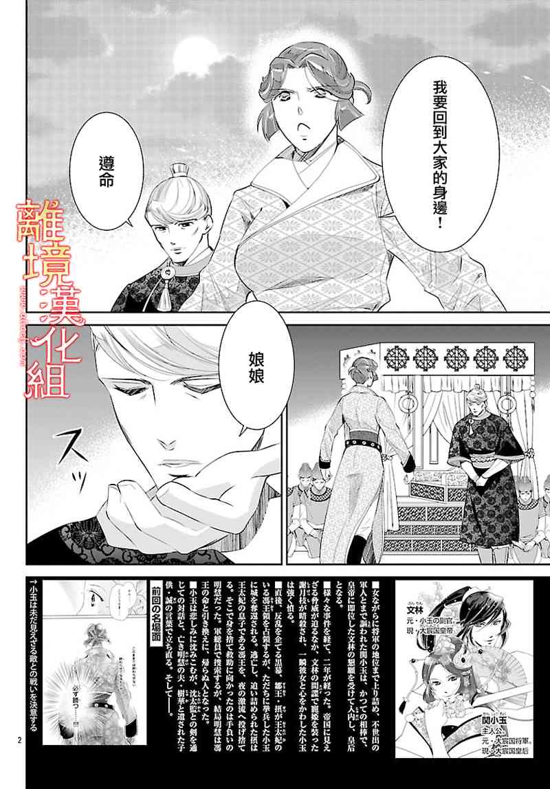 紅霞後宮物語-小玉傳 - 25話 - 2