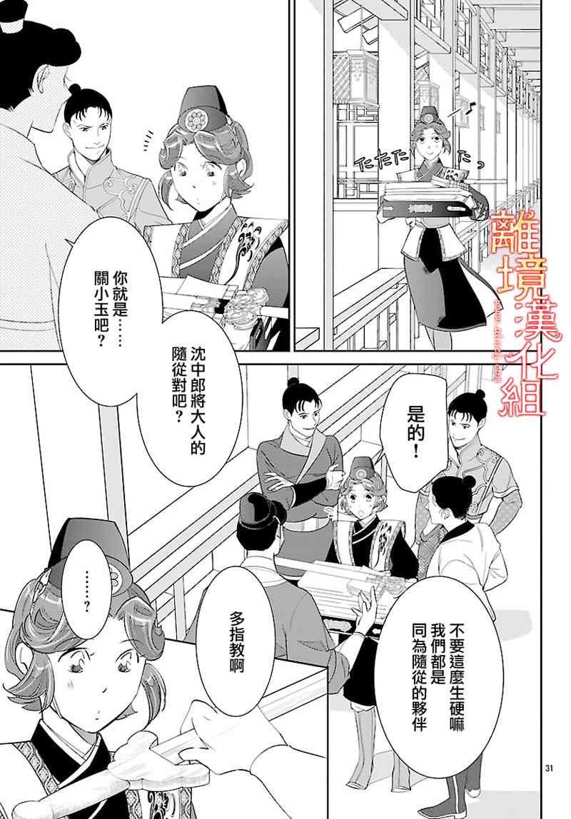 紅霞後宮物語-小玉傳 - 25話 - 3