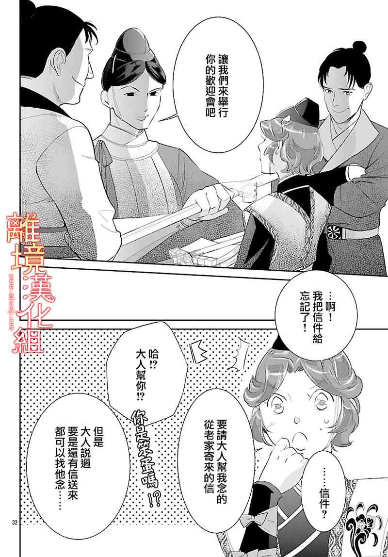 紅霞後宮物語-小玉傳 - 25話 - 4