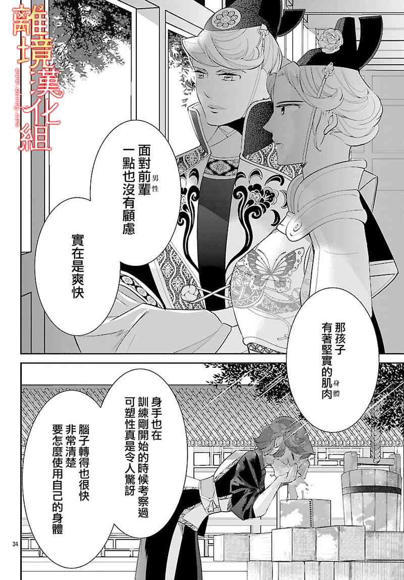 紅霞後宮物語-小玉傳 - 25話 - 6