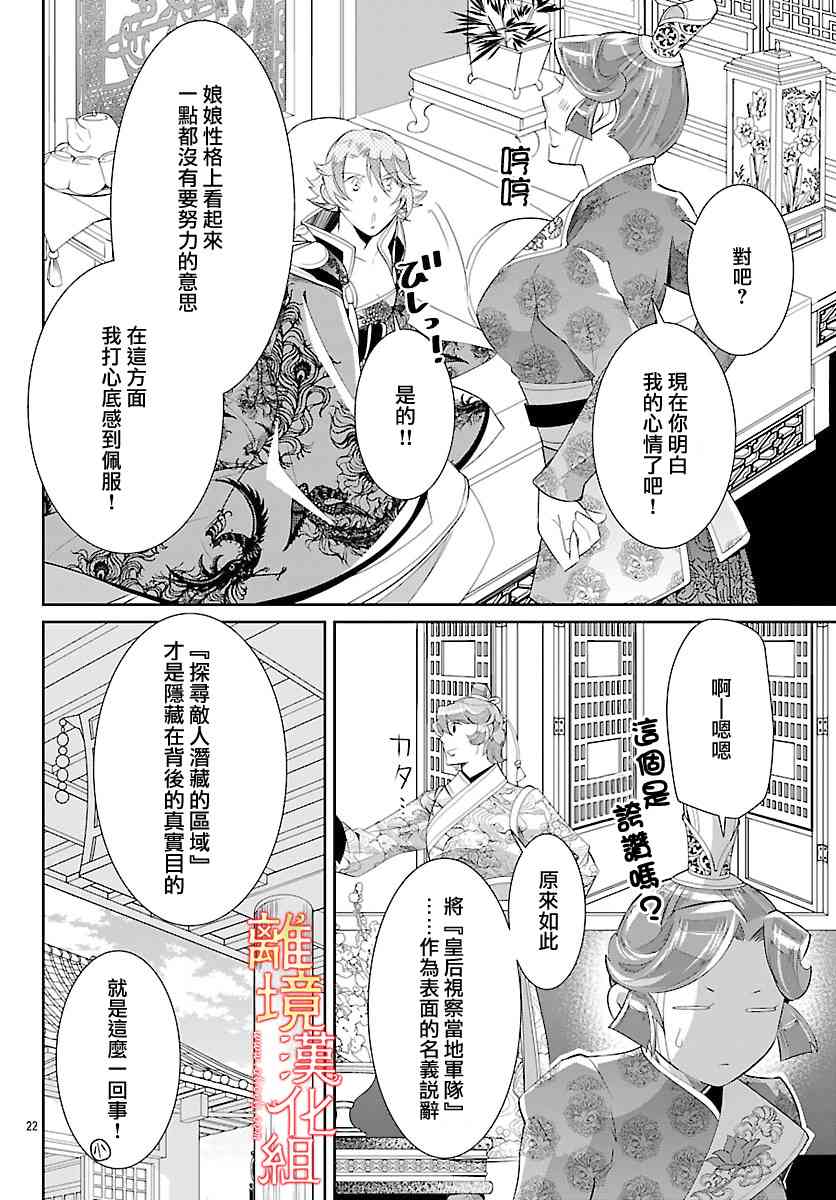 紅霞後宮物語-小玉傳 - 27話 - 3