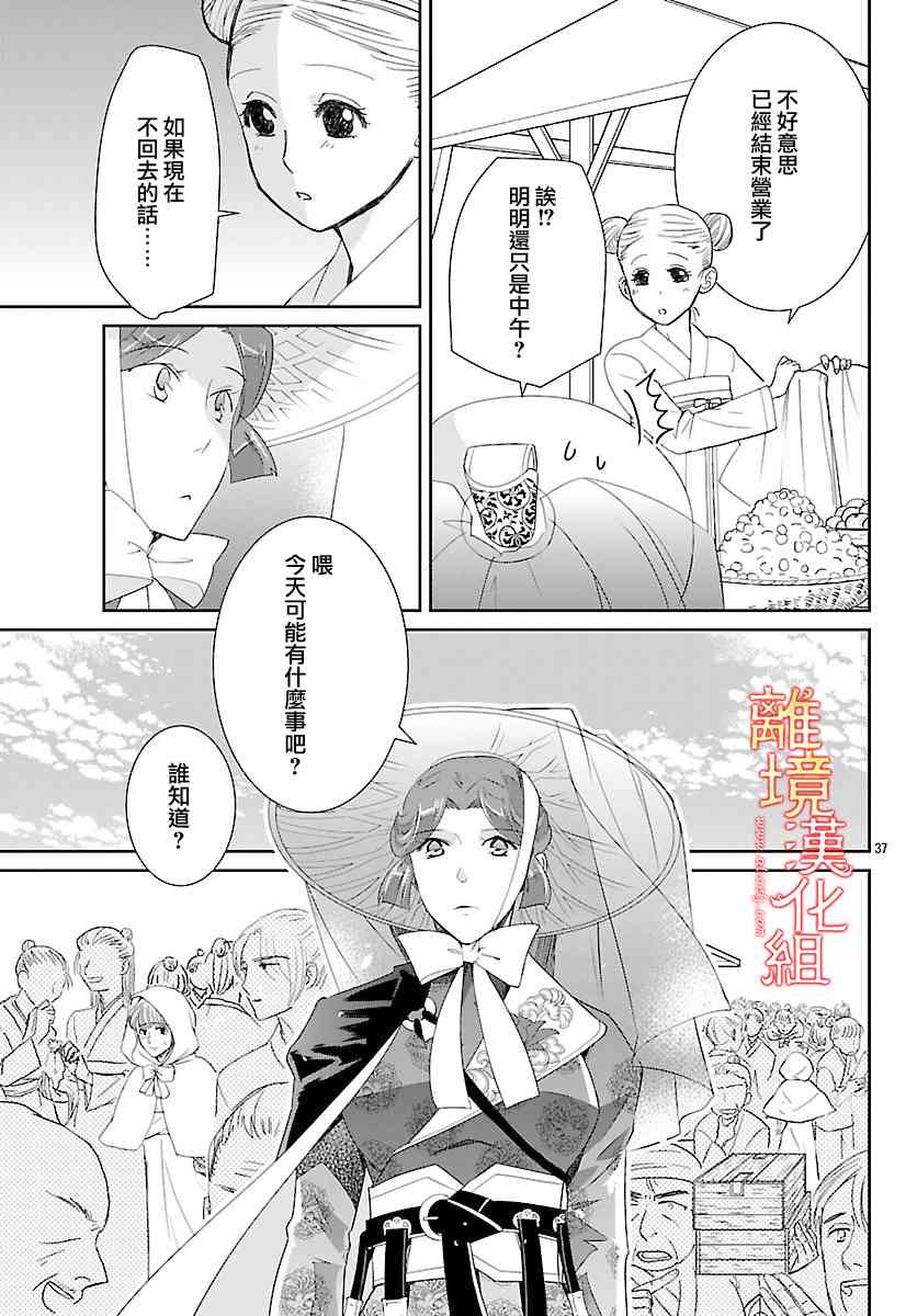 紅霞後宮物語-小玉傳 - 27話 - 4