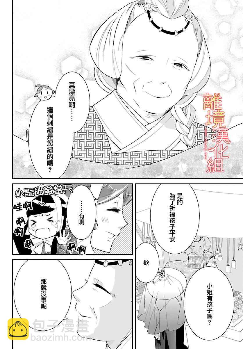 紅霞後宮物語-小玉傳 - 27話 - 7