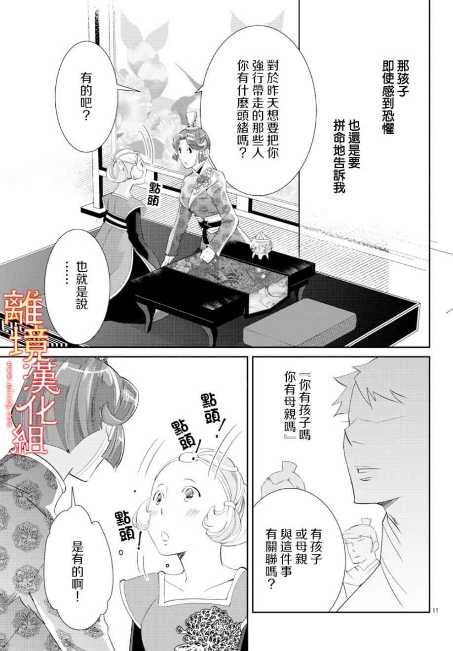 紅霞後宮物語-小玉傳 - 29話 - 4