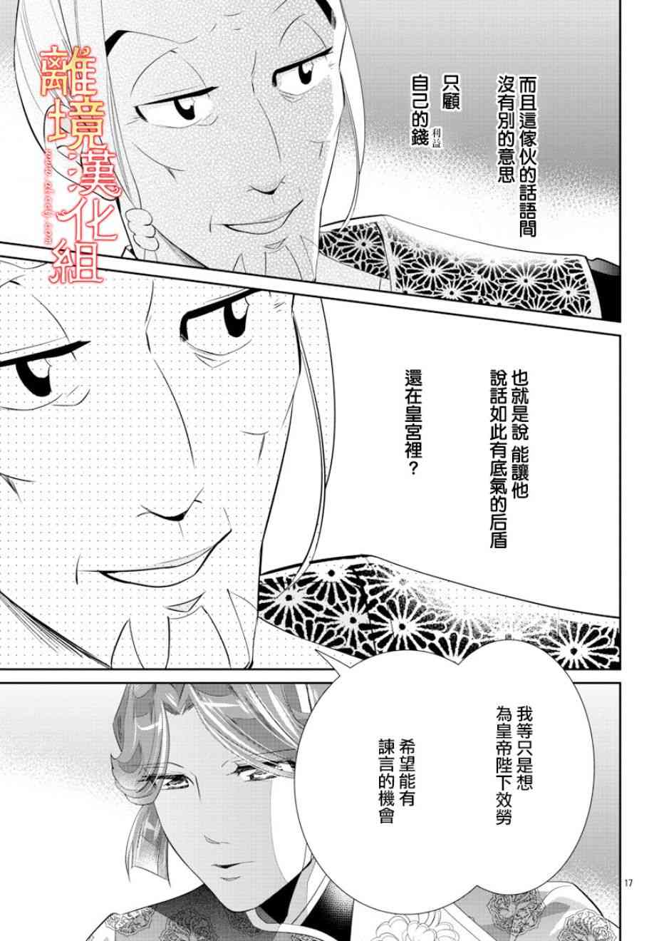 紅霞後宮物語-小玉傳 - 29話 - 3