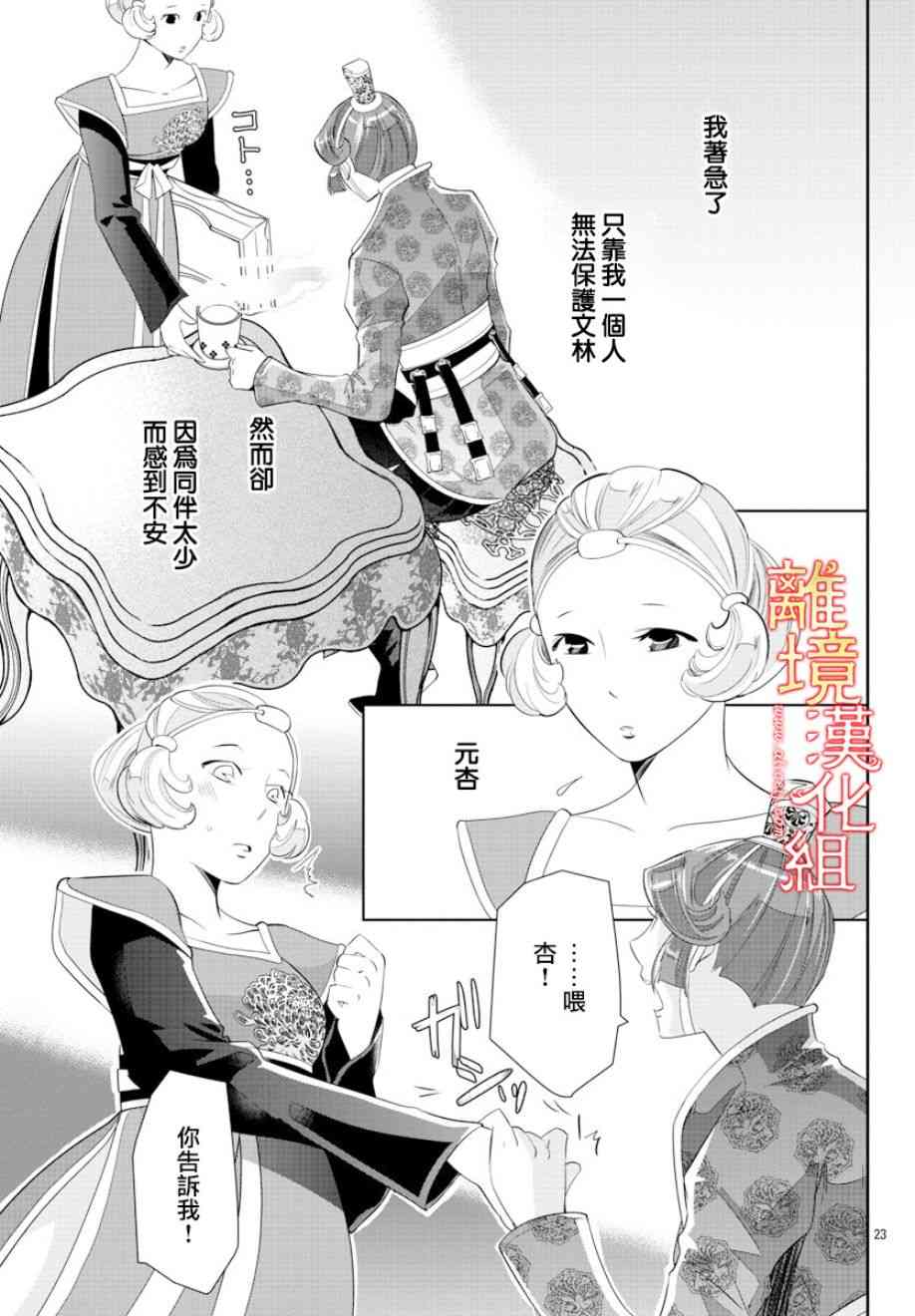 紅霞後宮物語-小玉傳 - 29話 - 2