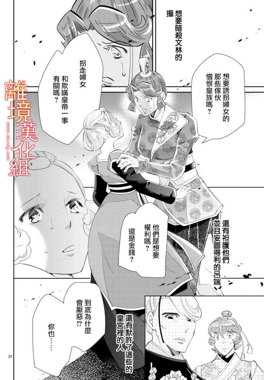 紅霞後宮物語-小玉傳 - 29話 - 3