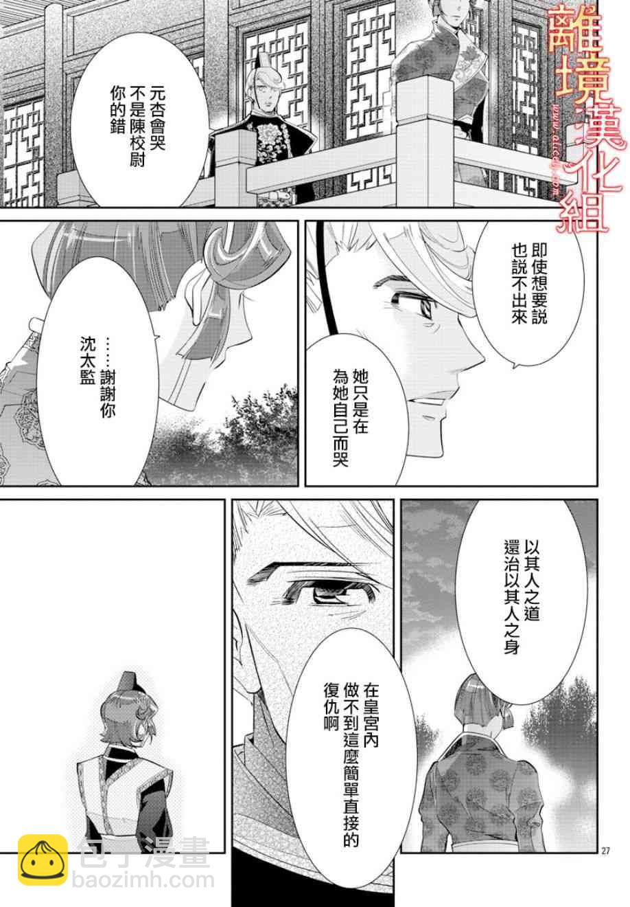 紅霞後宮物語-小玉傳 - 29話 - 6