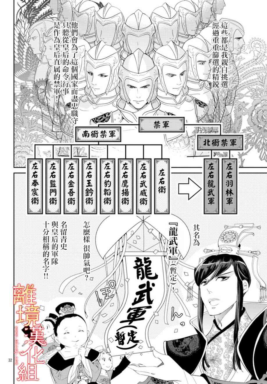 紅霞後宮物語-小玉傳 - 29話 - 4