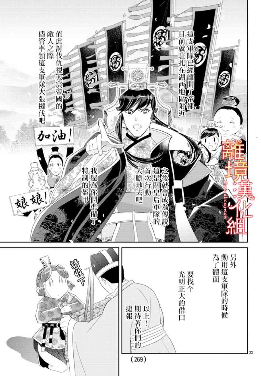 紅霞後宮物語-小玉傳 - 29話 - 5