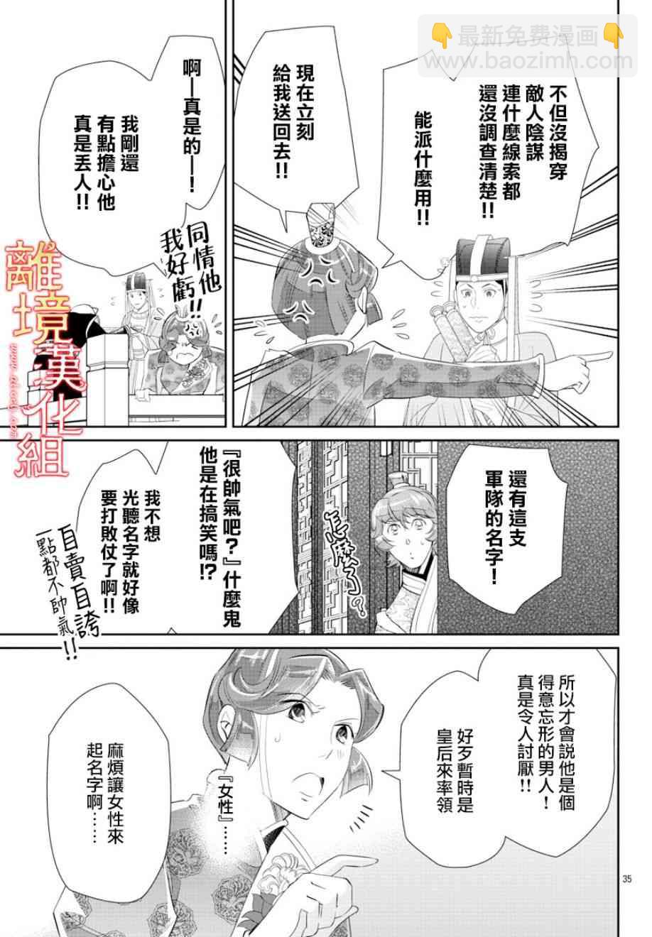 紅霞後宮物語-小玉傳 - 29話 - 7